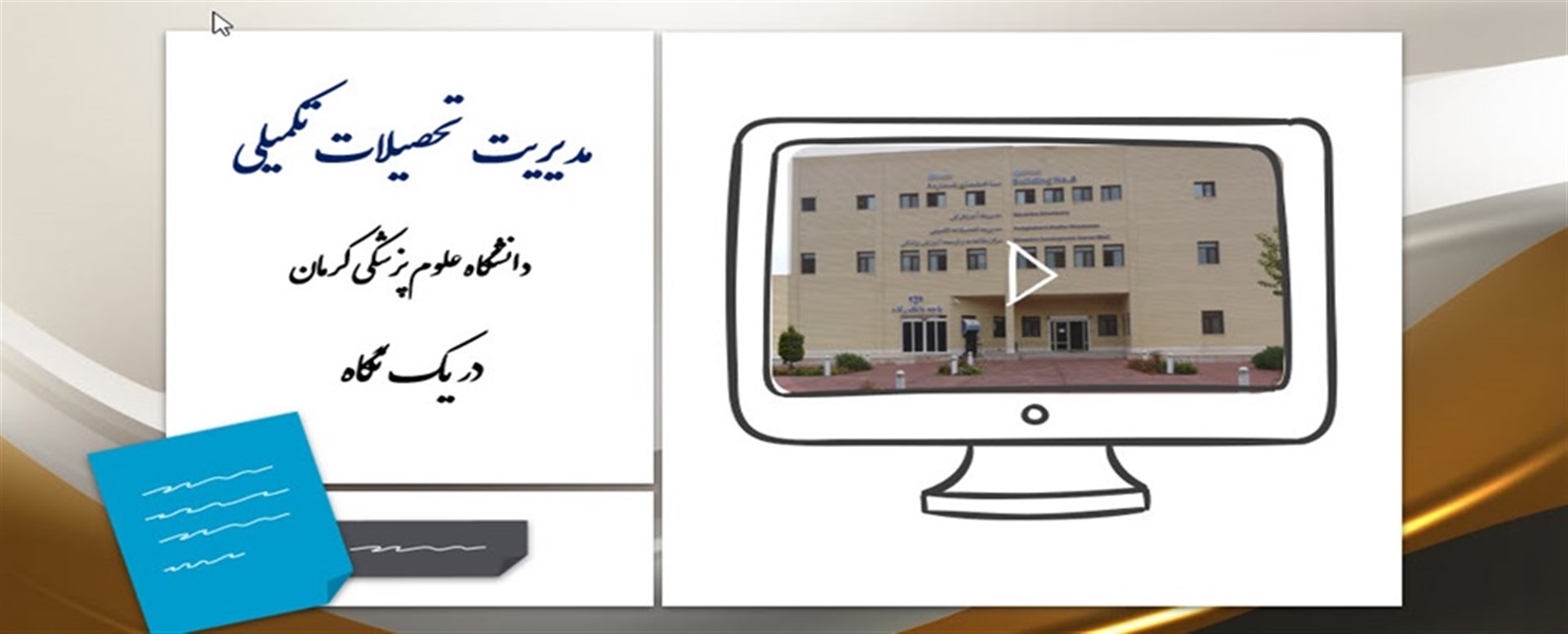 تحصیلات تکمیلی دانشگاه در یک نگاه