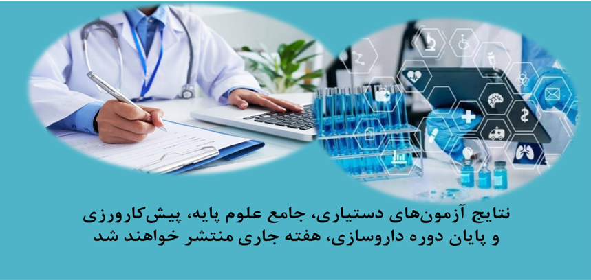 آزمون دستیاری