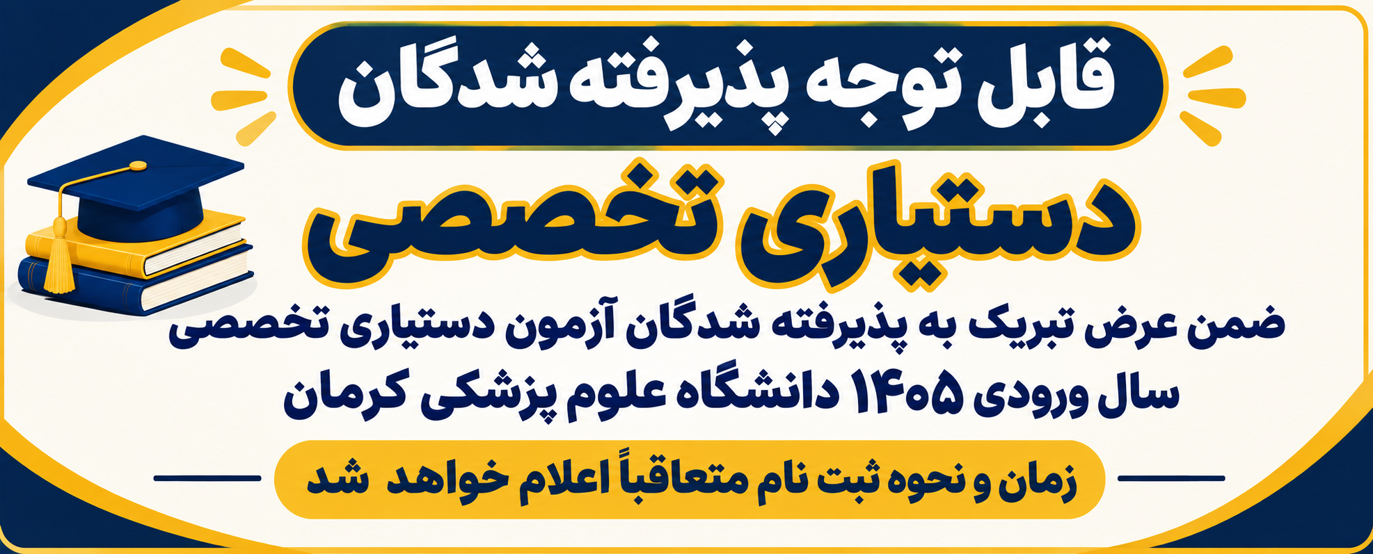 دستیاری