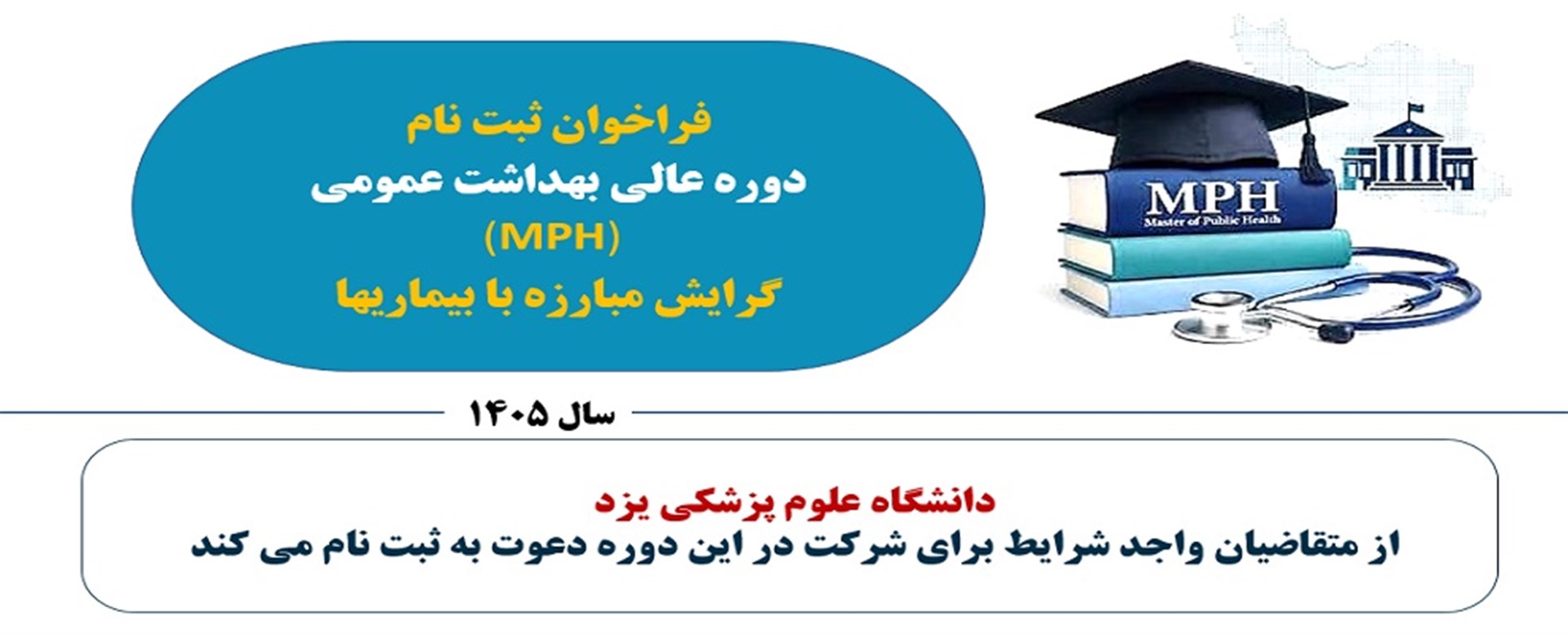 mph 2