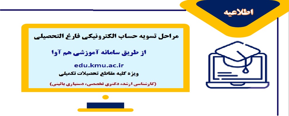 مراحل تسویه حساب